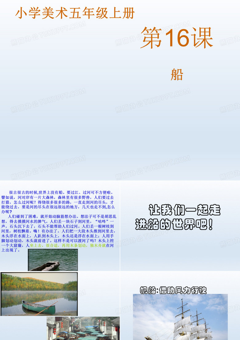 五年级上册美术《船》苏少版