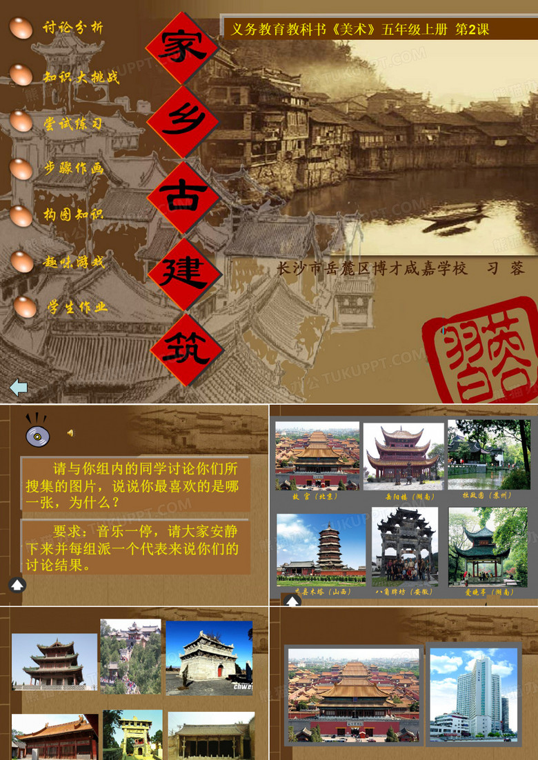 五年级上册美术教学课件