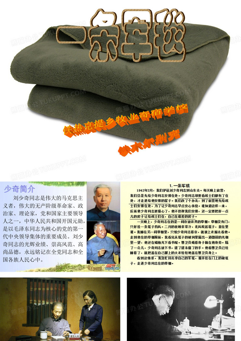 一条军毯