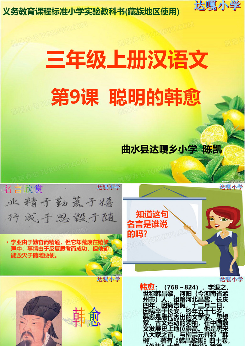 聪明的韩愈
