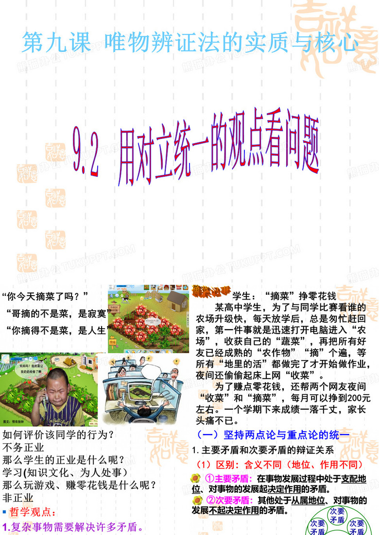 用对立统一的观点看问题