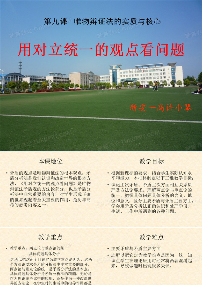 用对立统一的观点看问题