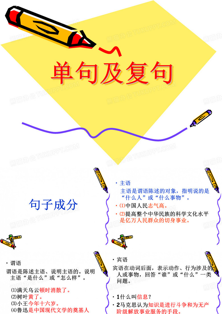 单句及复句