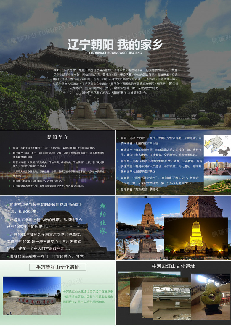 我的家乡 朝阳