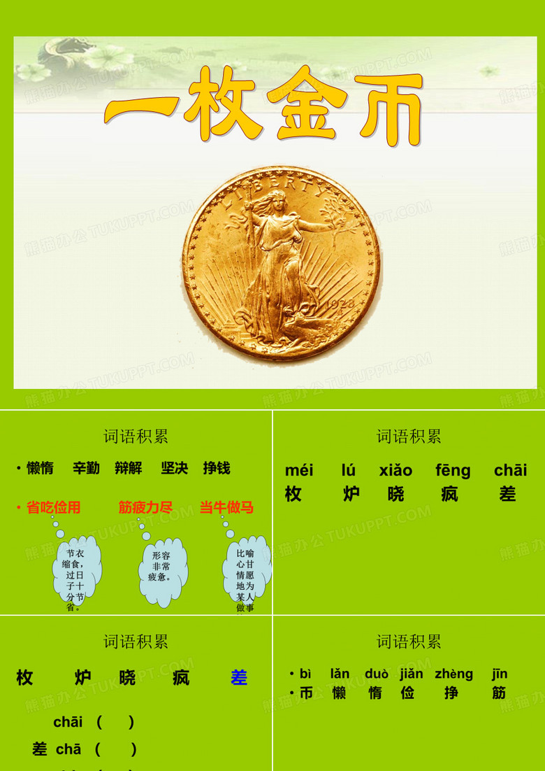 一枚硬币