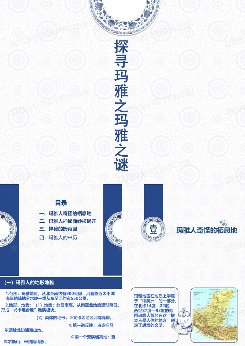 玛雅文明 探寻玛雅之玛雅之谜