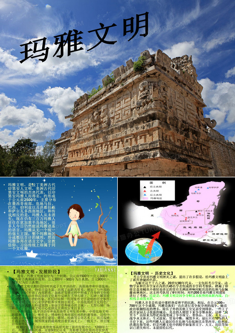 玛雅文明