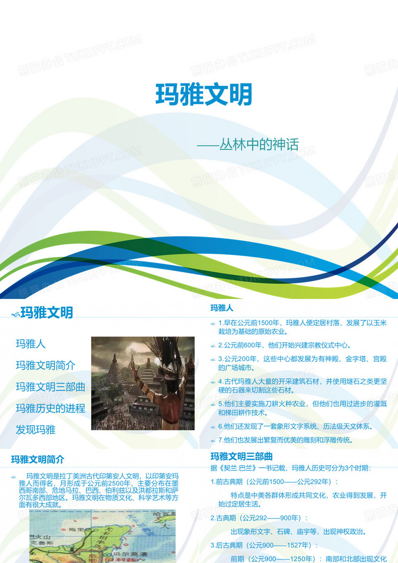 玛雅文明