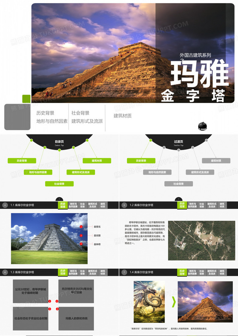 玛雅金字塔