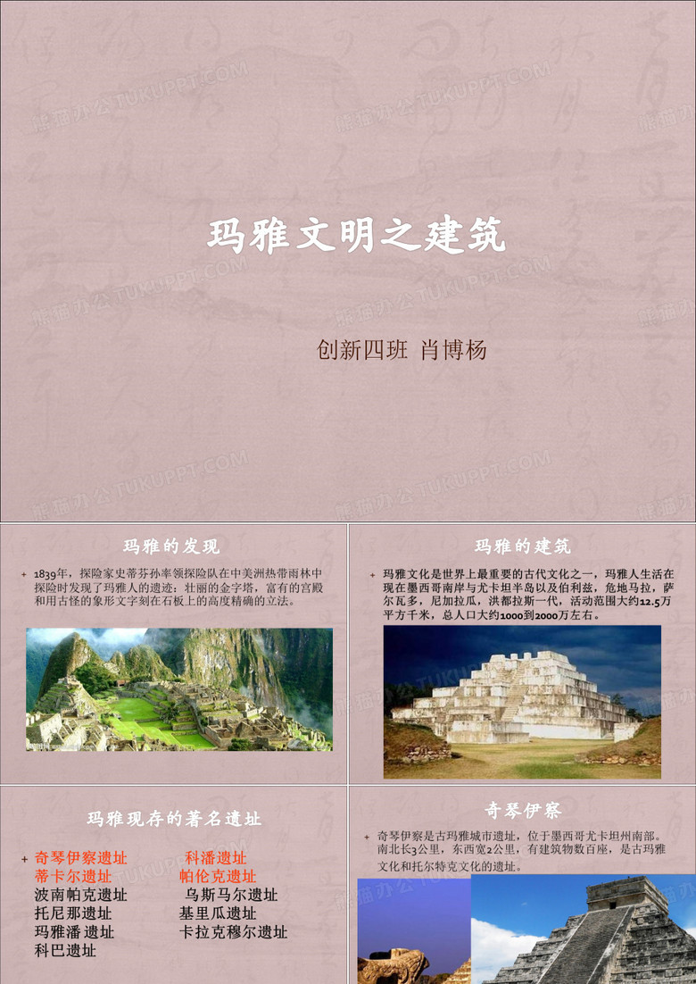 玛雅建筑史