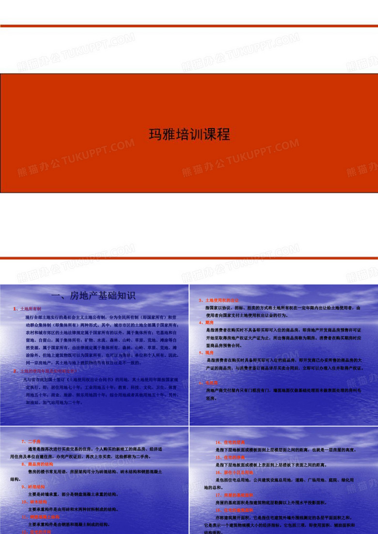 玛雅培训课程