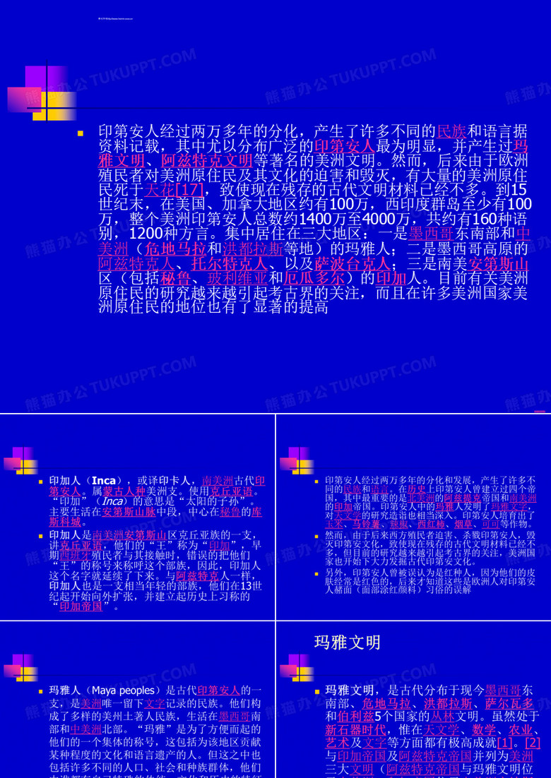 玛雅文明.ppt