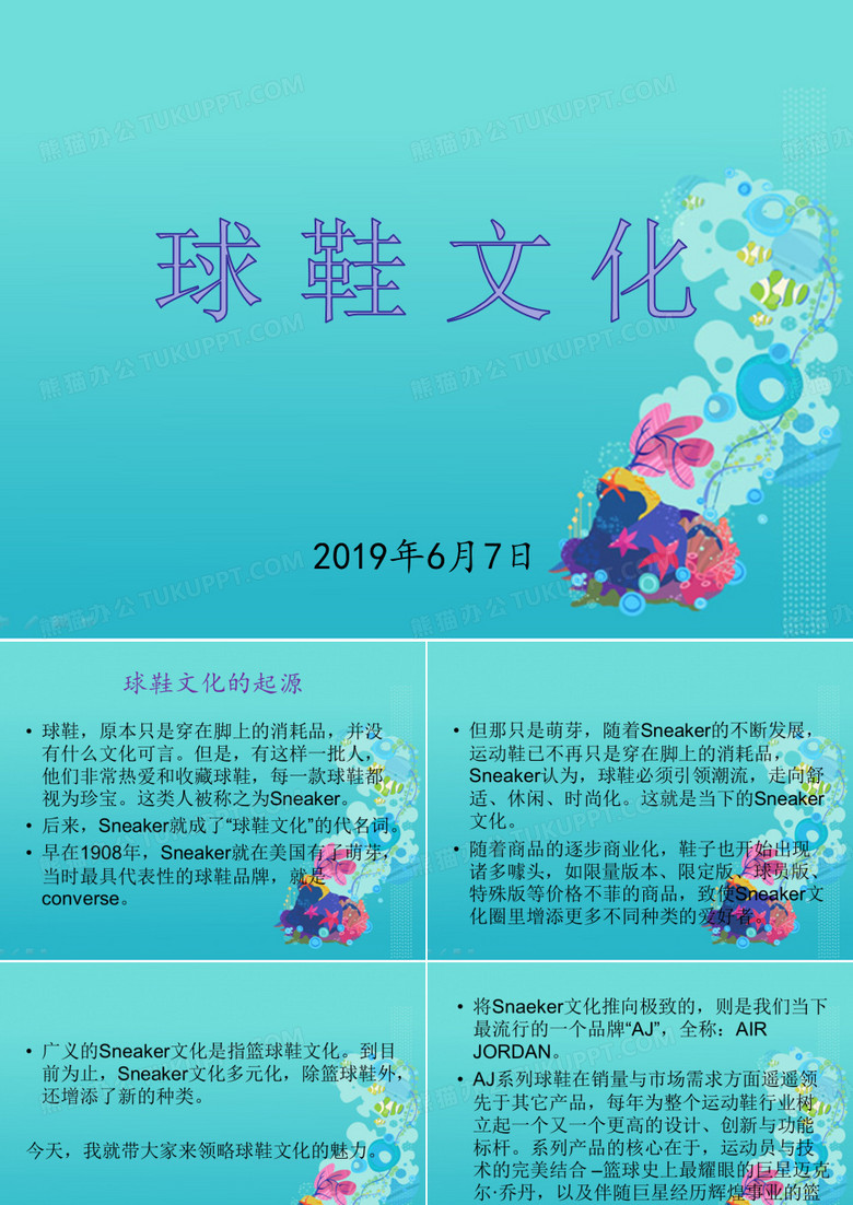 球鞋文化