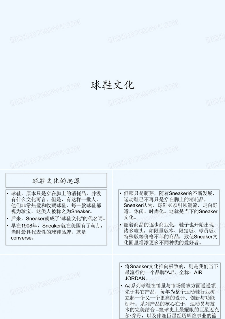球鞋文化 PPT