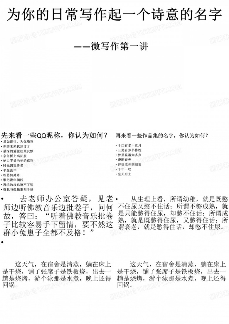 我的段子手