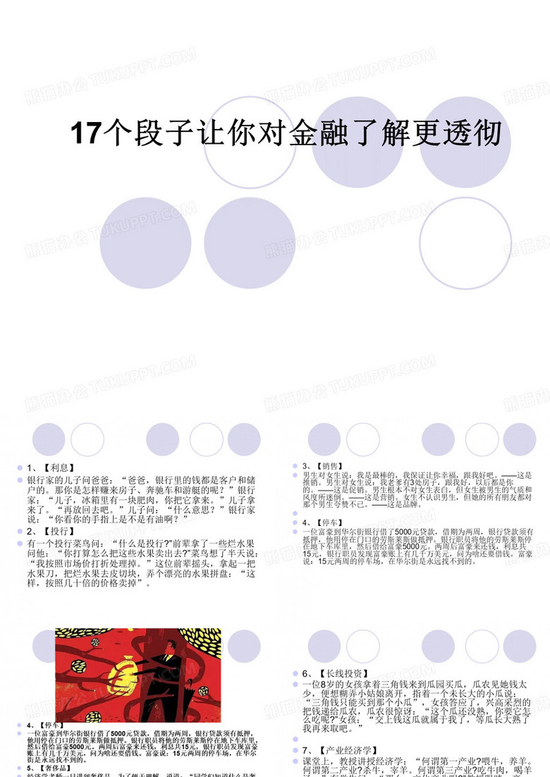 17个段子让你对金融了解更透彻