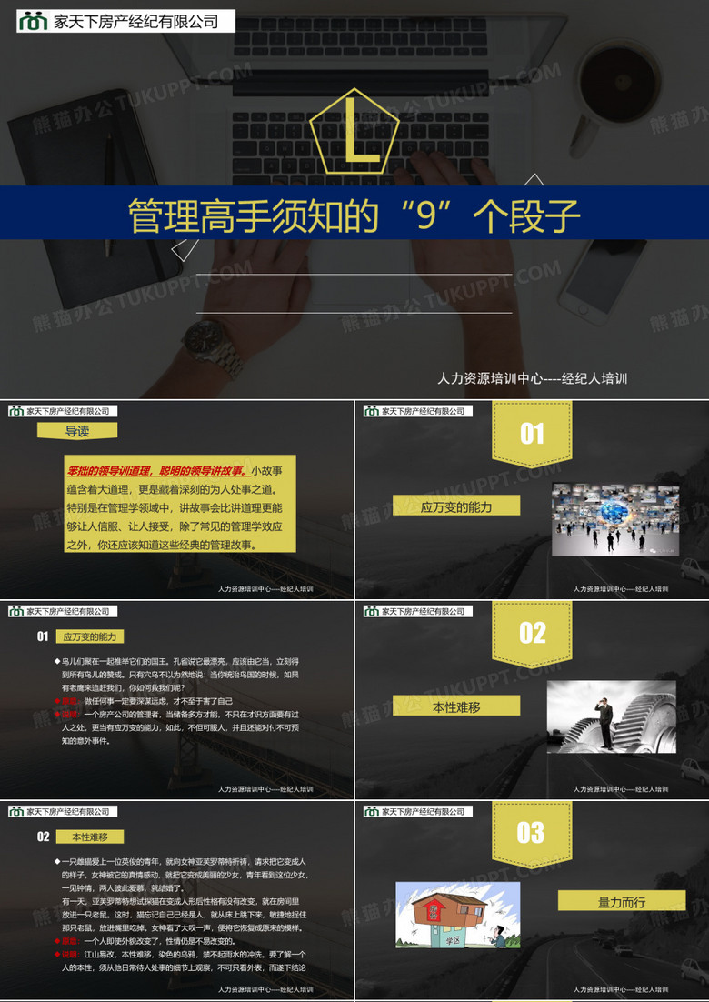 管理高手须知的9个段子--管理类培训