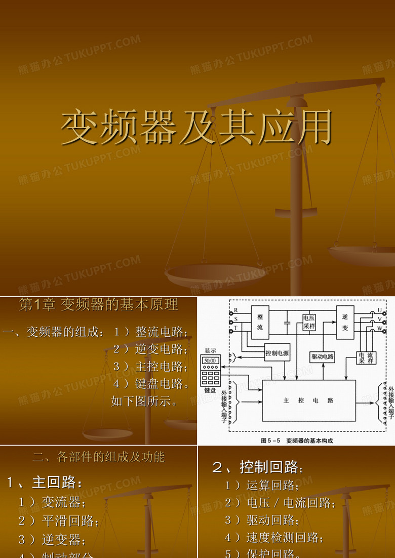 变频器在行车或龙门吊车的使用(包括一般变频器的段子接线种类)