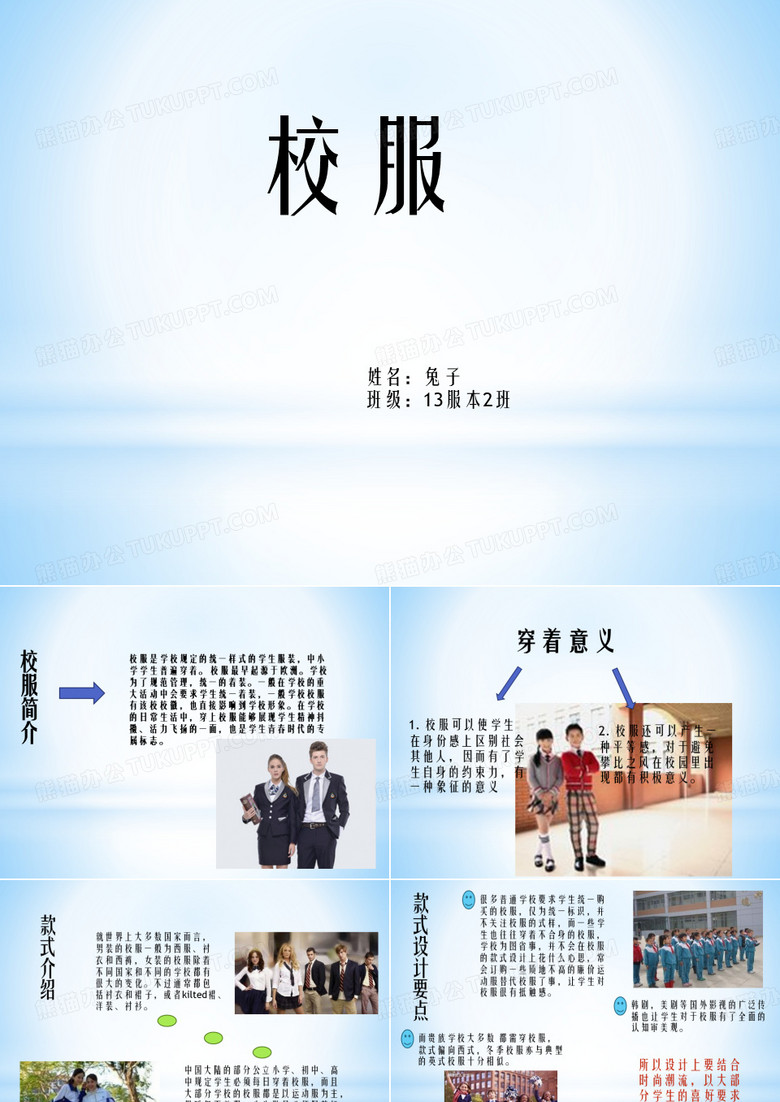 校服PPT
