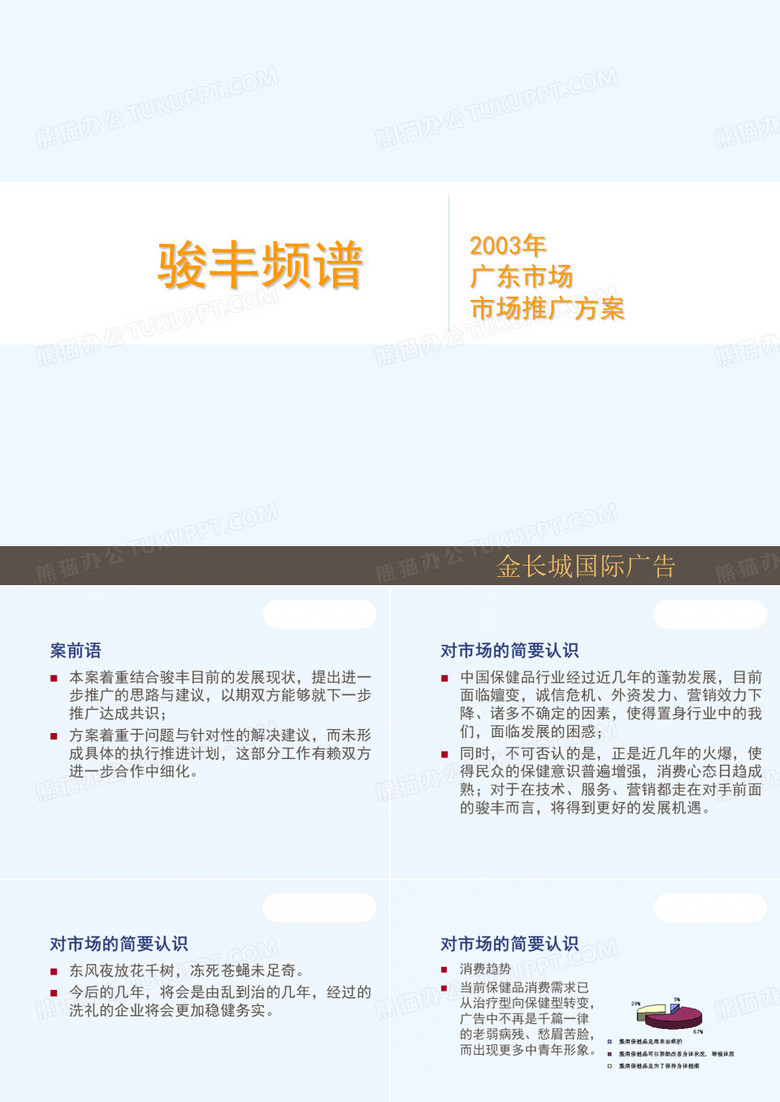骏丰频谱