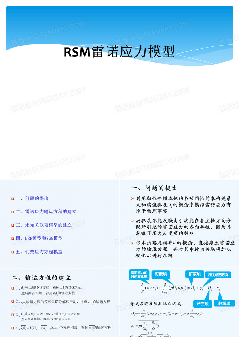 RSM雷诺应力模型