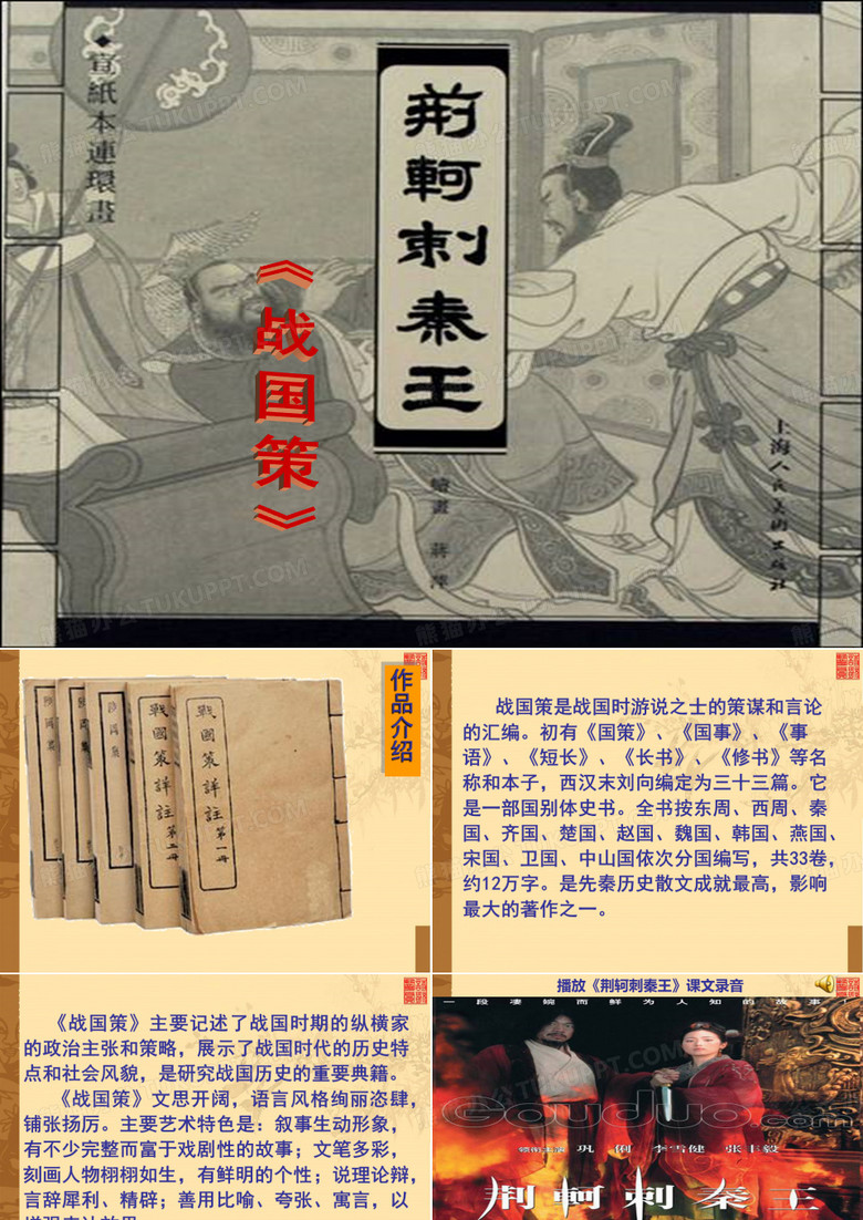 荆轲刺秦王