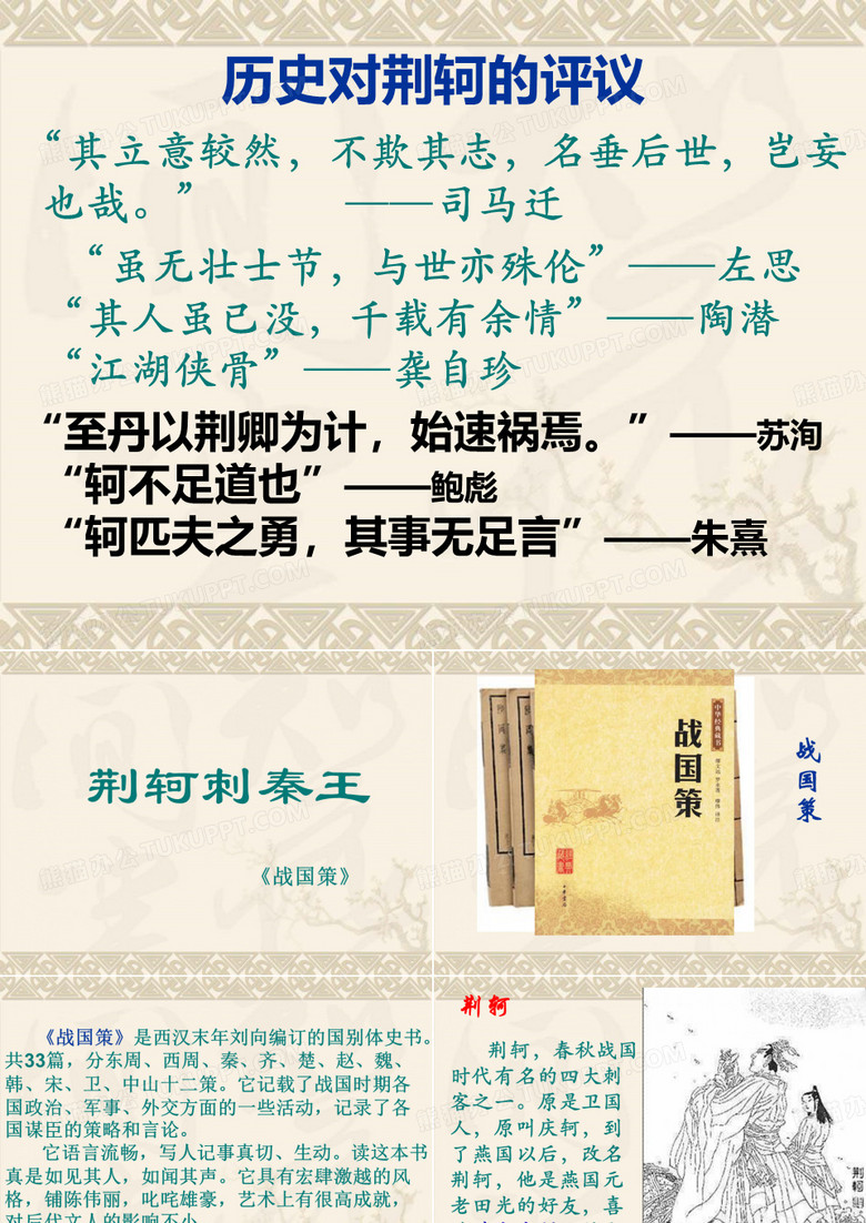 荆轲刺秦王