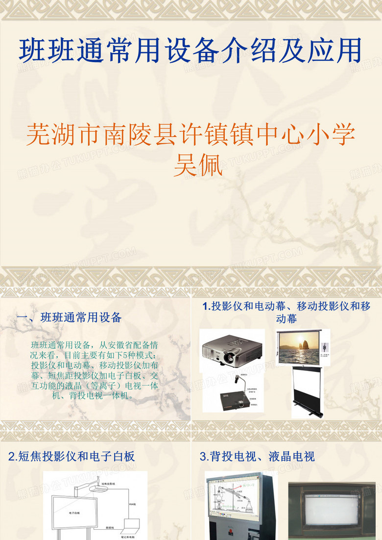 班班通ppt