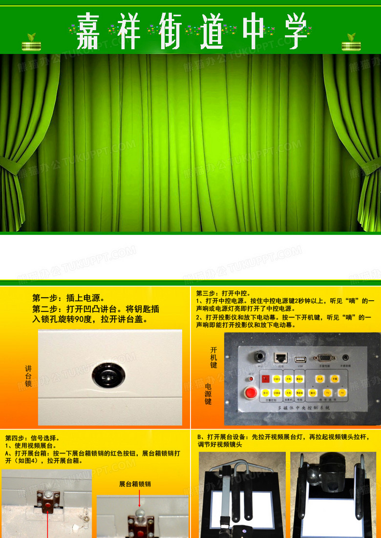 班班通使用