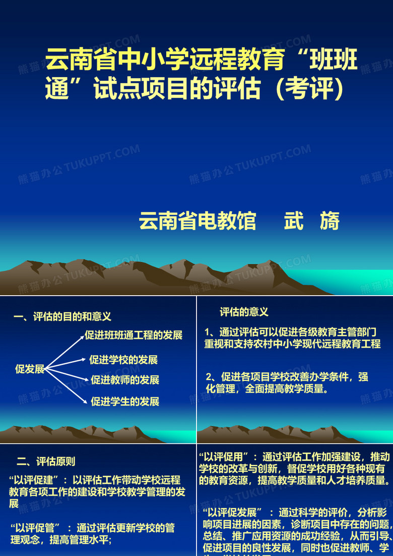班班通评估