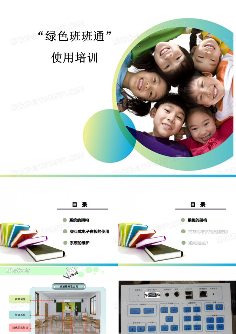 “班班通”使用培训