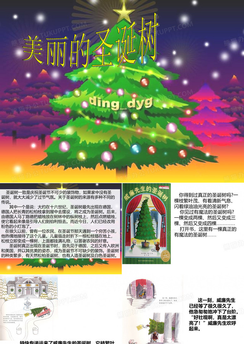 威廉先生的圣诞树绘本ppt