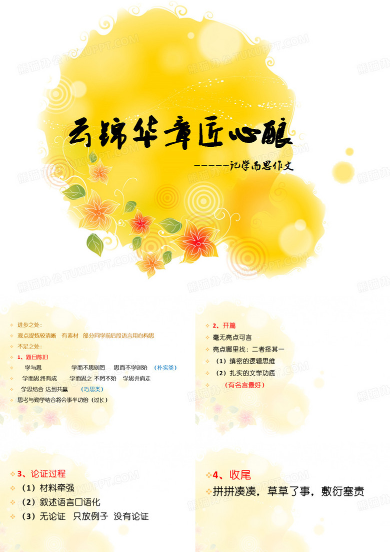 学而思作文课件.