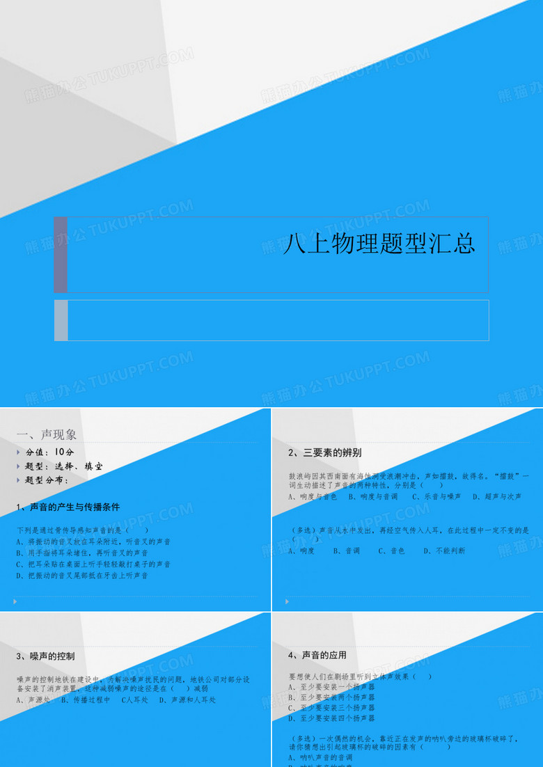 (完整)学而思物理PPTppt