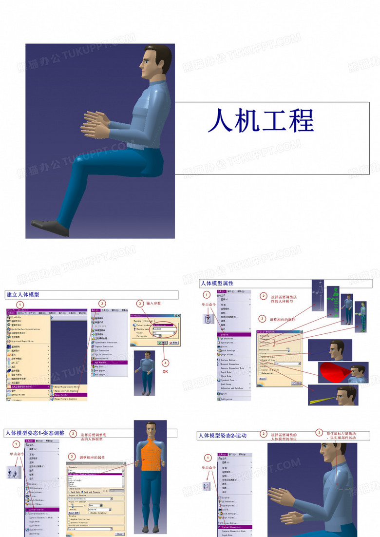 人机工程