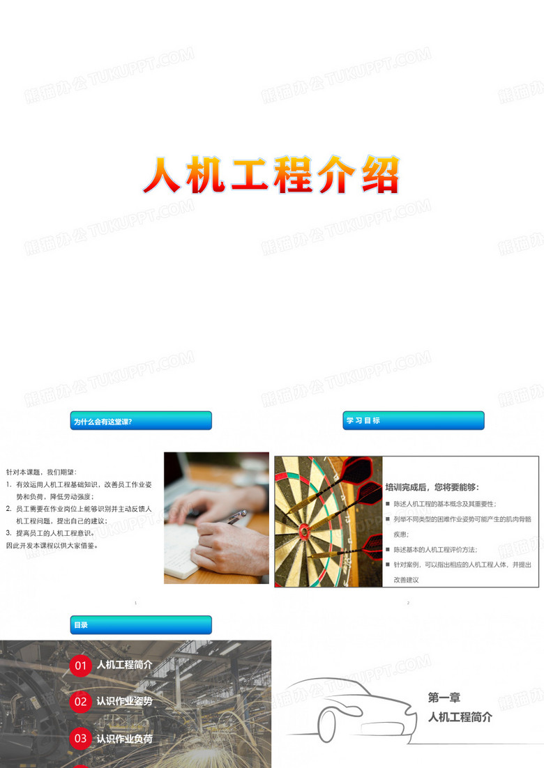人机工程介绍