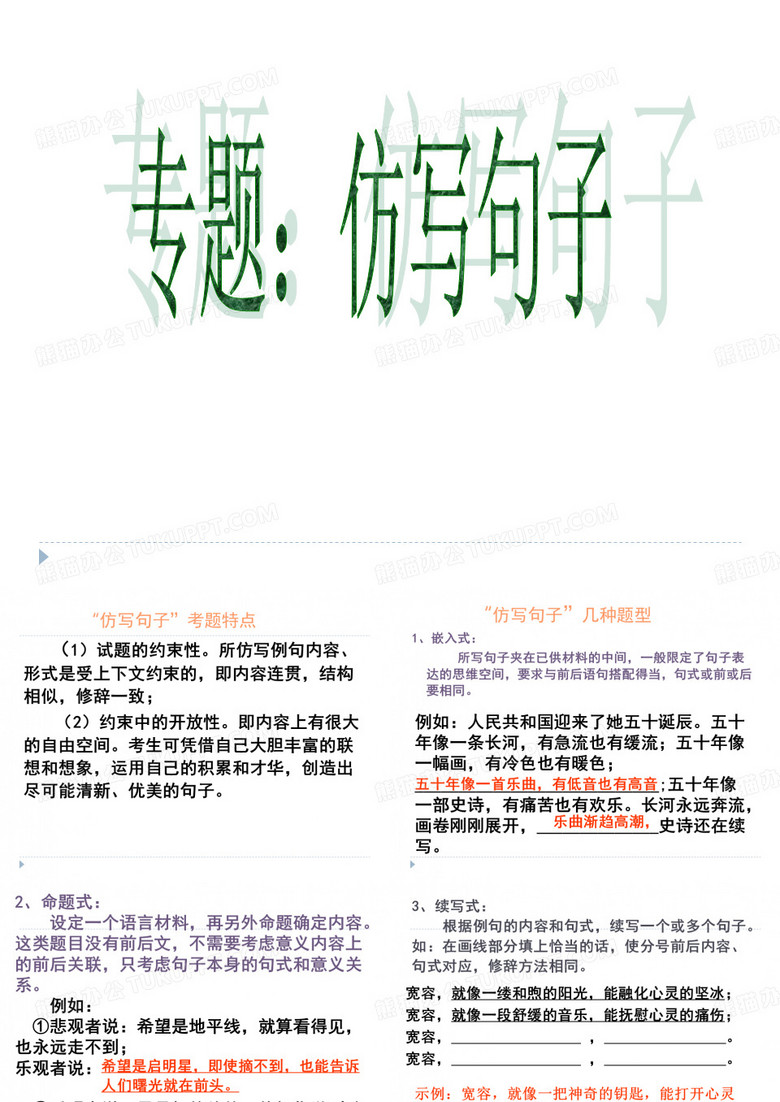 仿写句子 