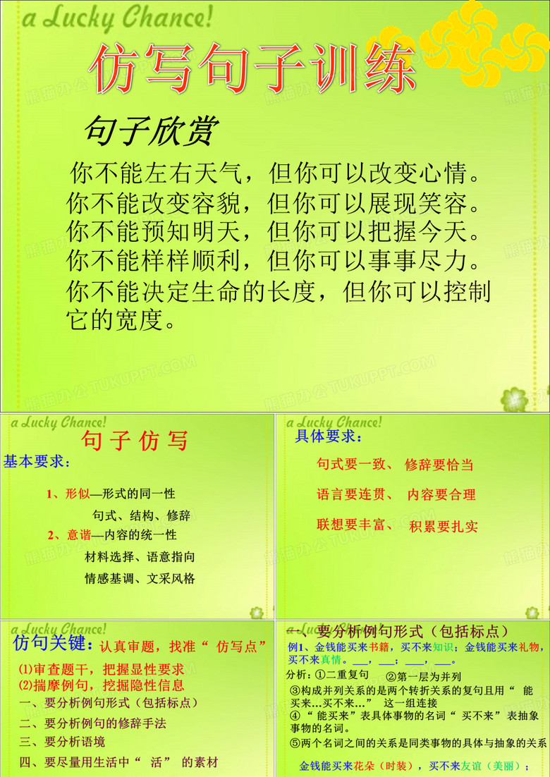 句子仿写