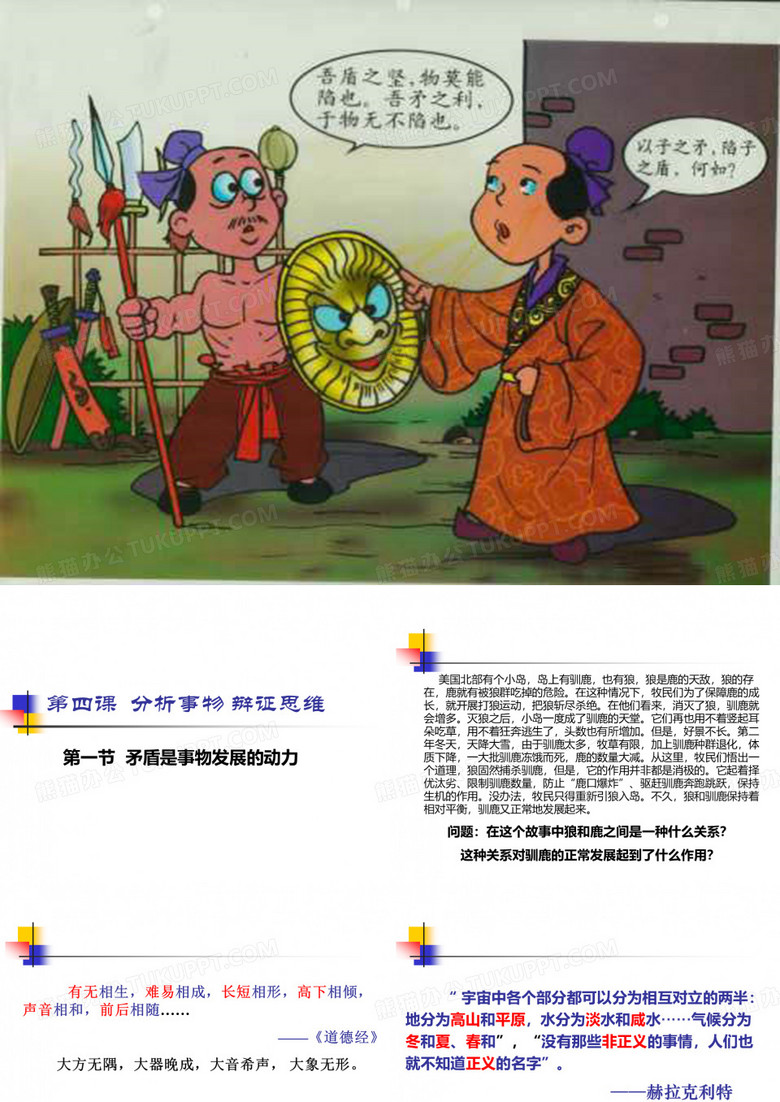 矛盾是事物发展的动力和源泉