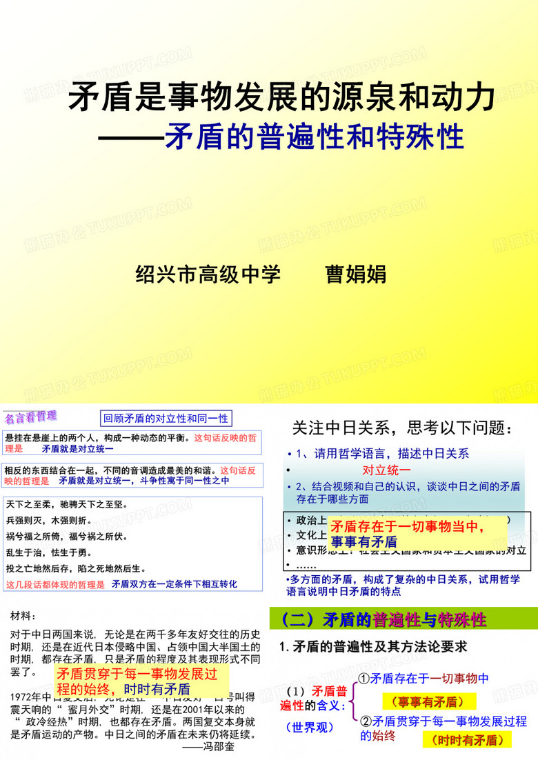 矛盾是事物发展的源泉和动力