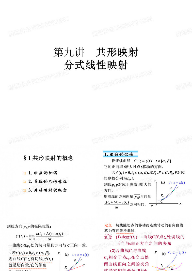 共形映射分式线性映射