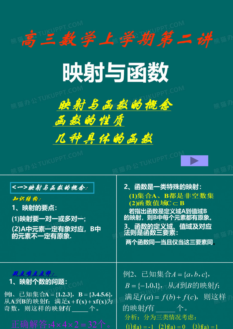 映射与函数