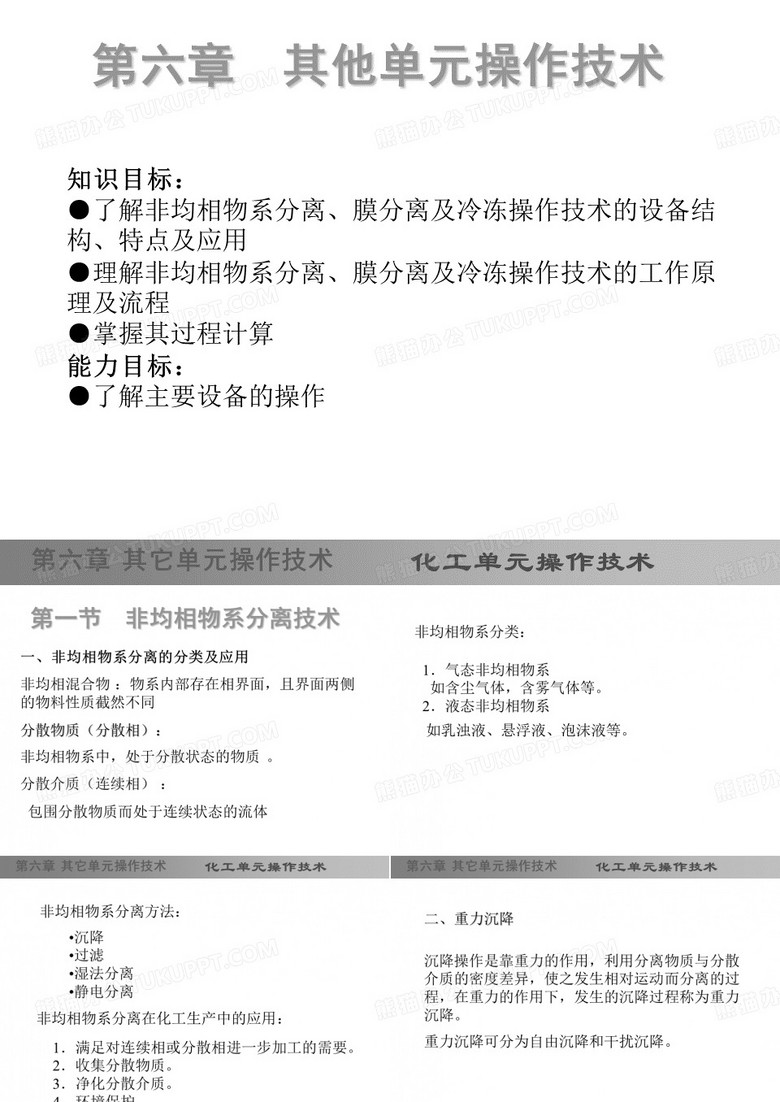 离心沉降