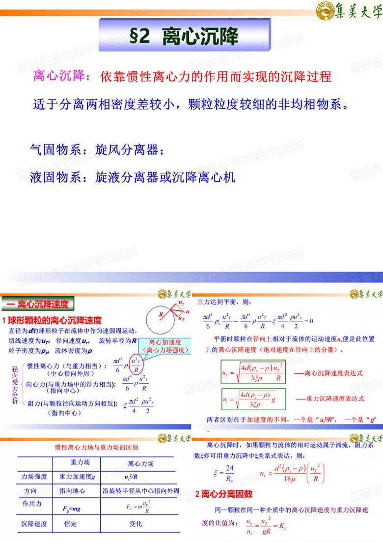 离心沉降