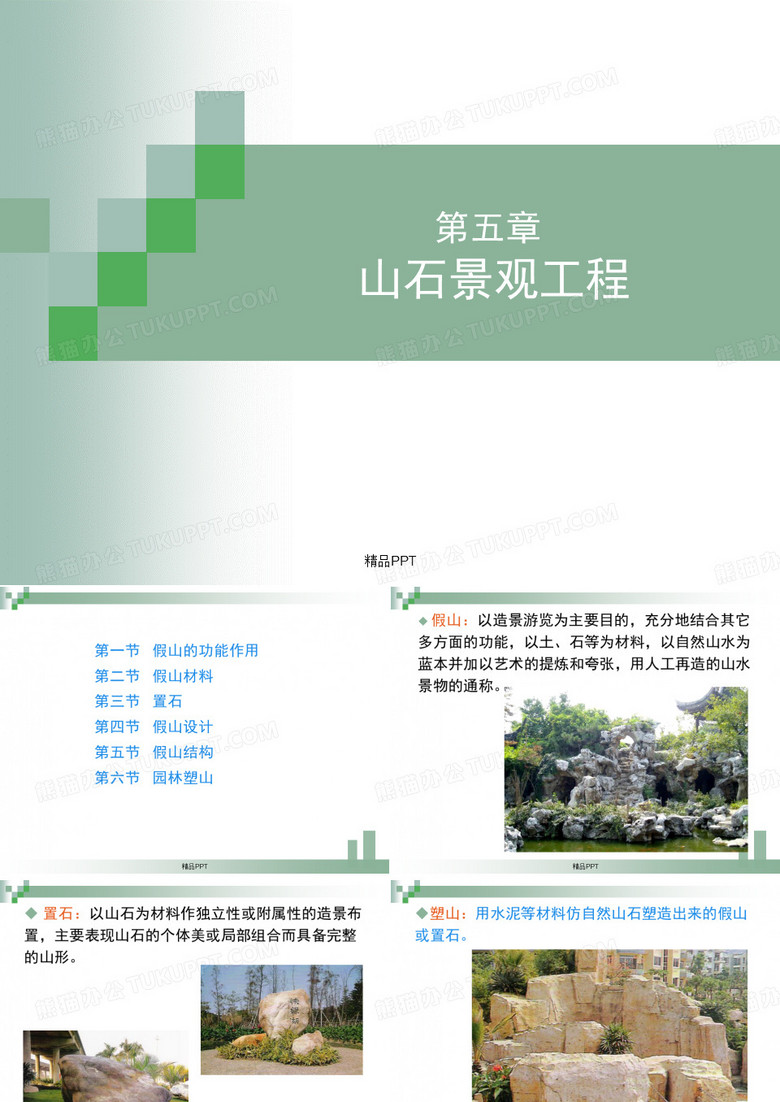 假山景石工程