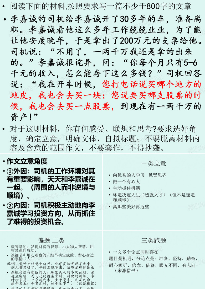 李嘉诚司机作文