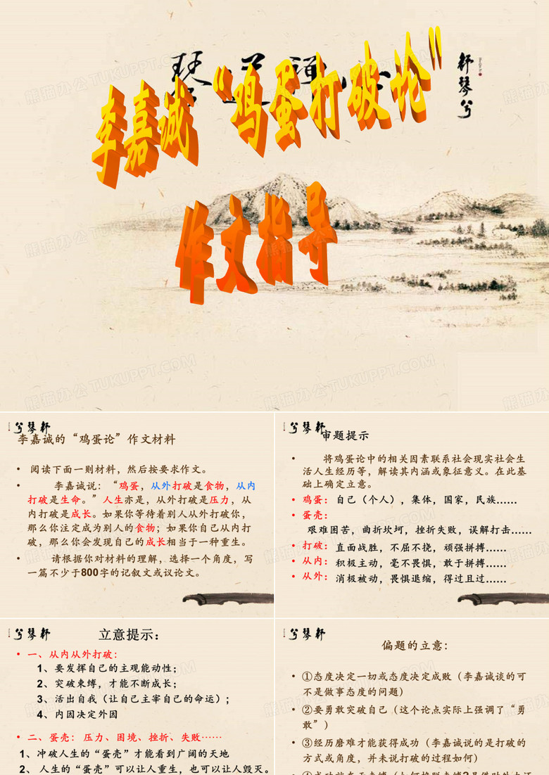 李嘉诚“鸡蛋论)作文指导