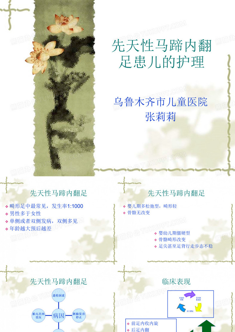 先天性马蹄足
