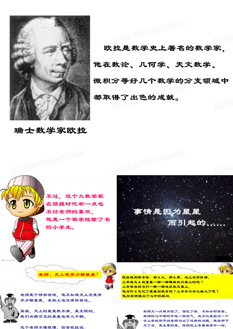 数学家欧拉
