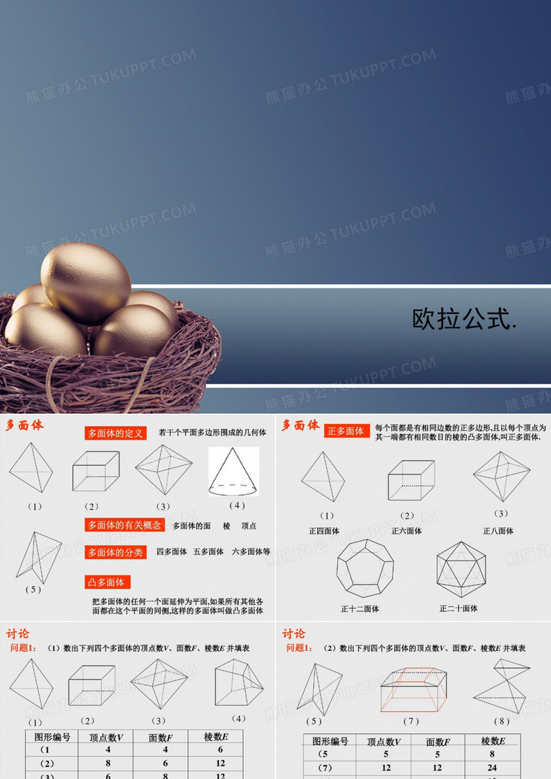 欧拉公式.